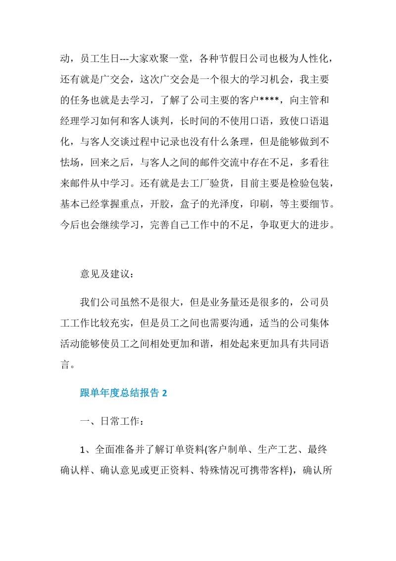 跟单年度个人总结报告.doc_第3页