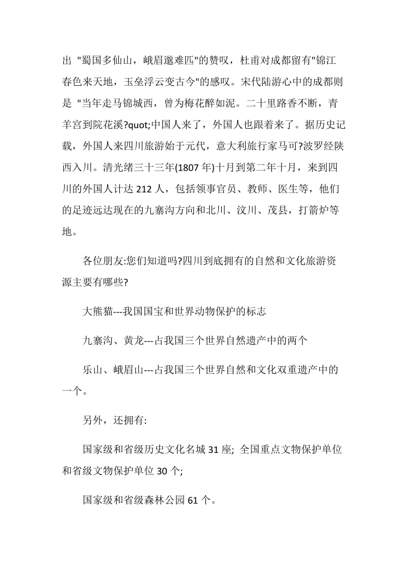 成都到都江堰沿途导游词.doc_第2页