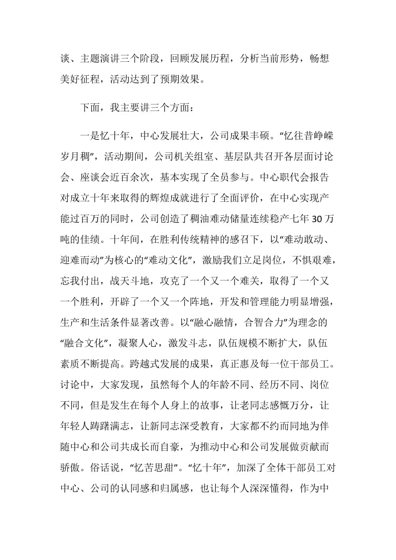 2021春节员工收心会讲话稿.doc_第2页