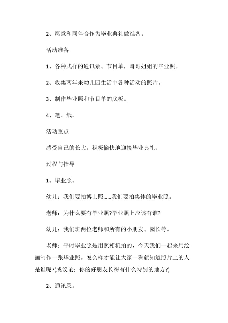 大班毕业举行什么活动方案.doc_第3页