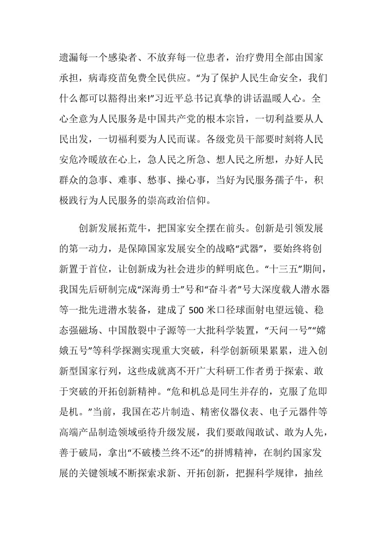 学习发扬三牛精神心得体会优秀范文.doc_第2页