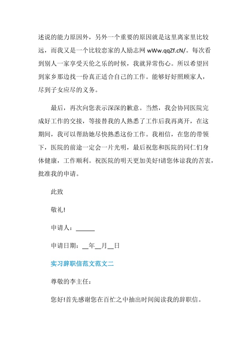 实习工作辞职信范文.doc_第2页