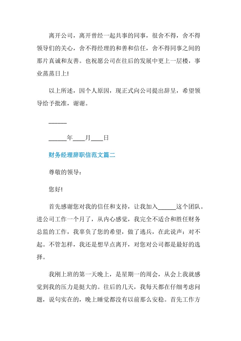 财务经理辞职信范文.doc_第2页