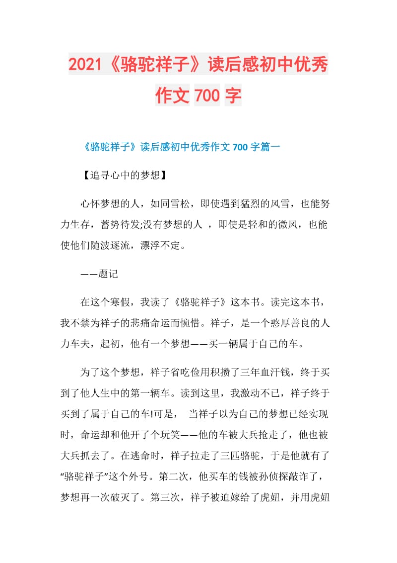 2021《骆驼祥子》读后感初中优秀作文700字.doc_第1页