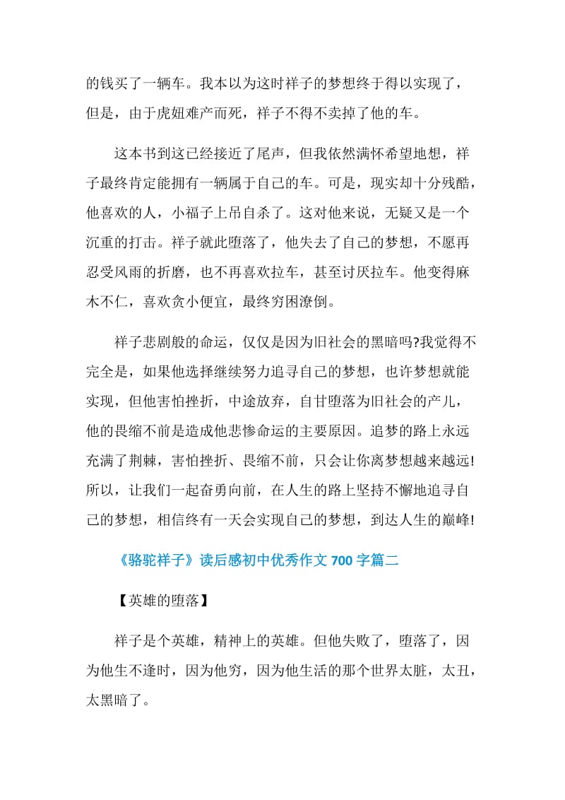 2021《骆驼祥子》读后感初中优秀作文700字.doc_第2页