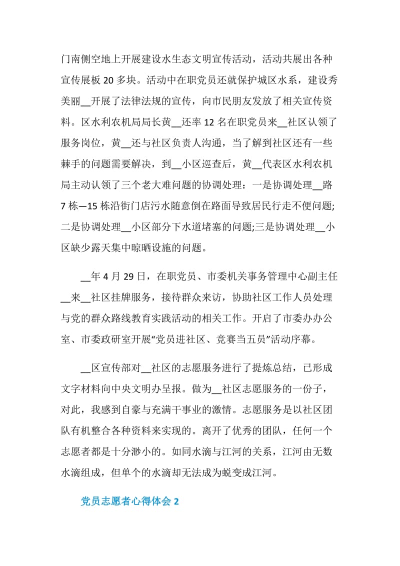 党员志愿者心得体会.doc_第2页