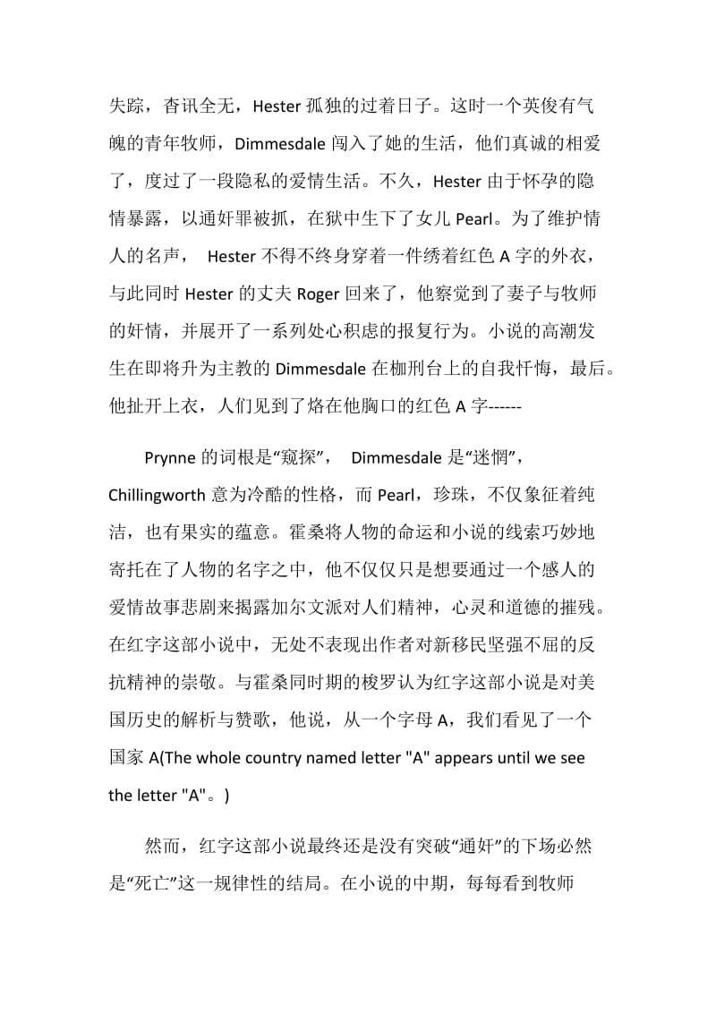 《红字》读书心得感想.doc_第2页