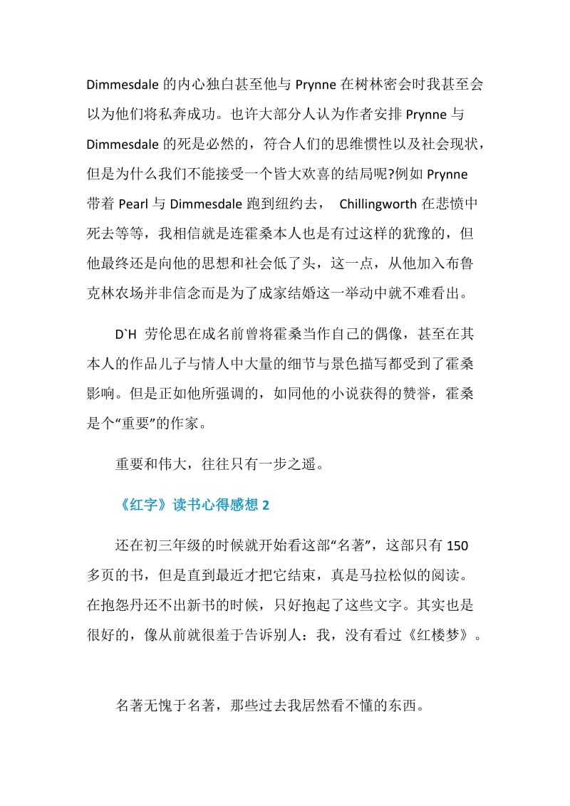 《红字》读书心得感想.doc_第3页