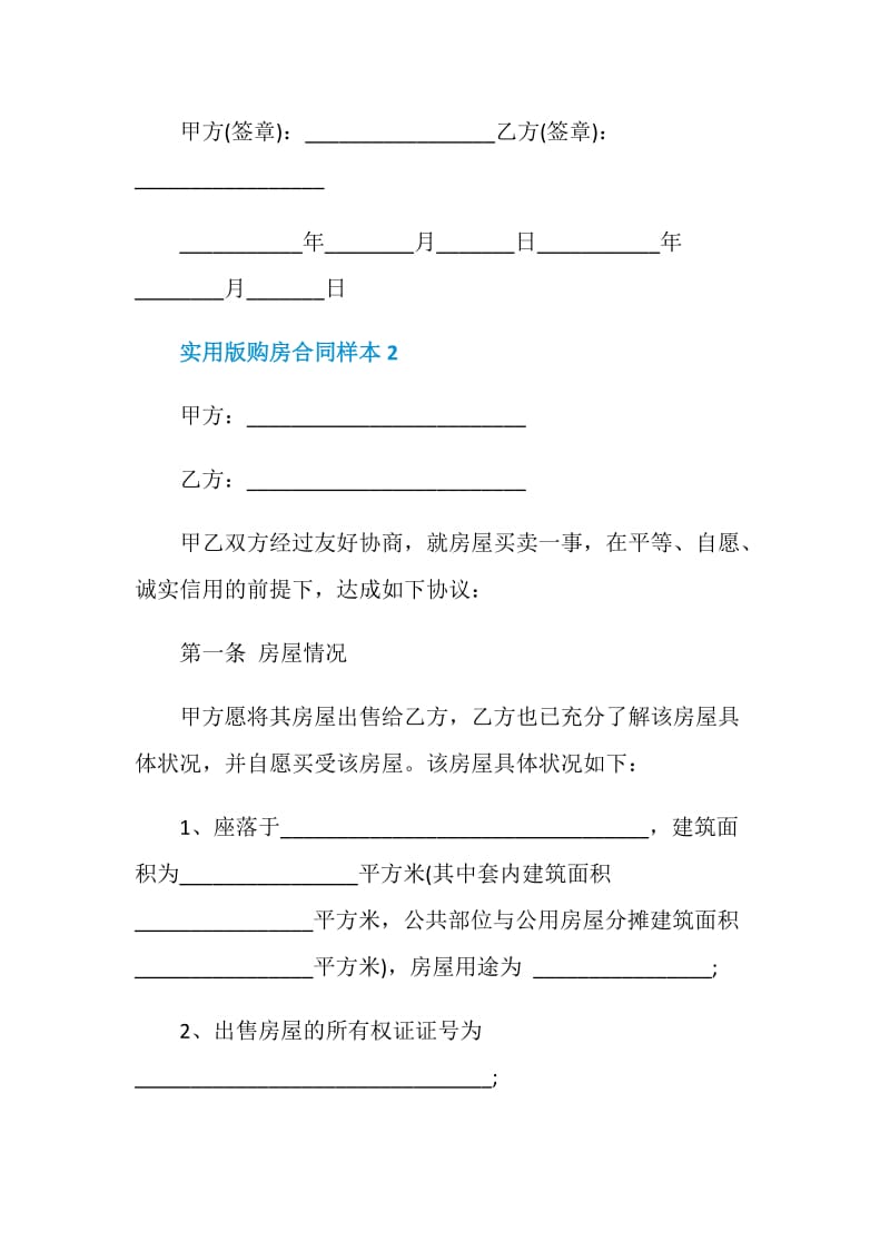 实用版购房合同样本3篇.doc_第3页