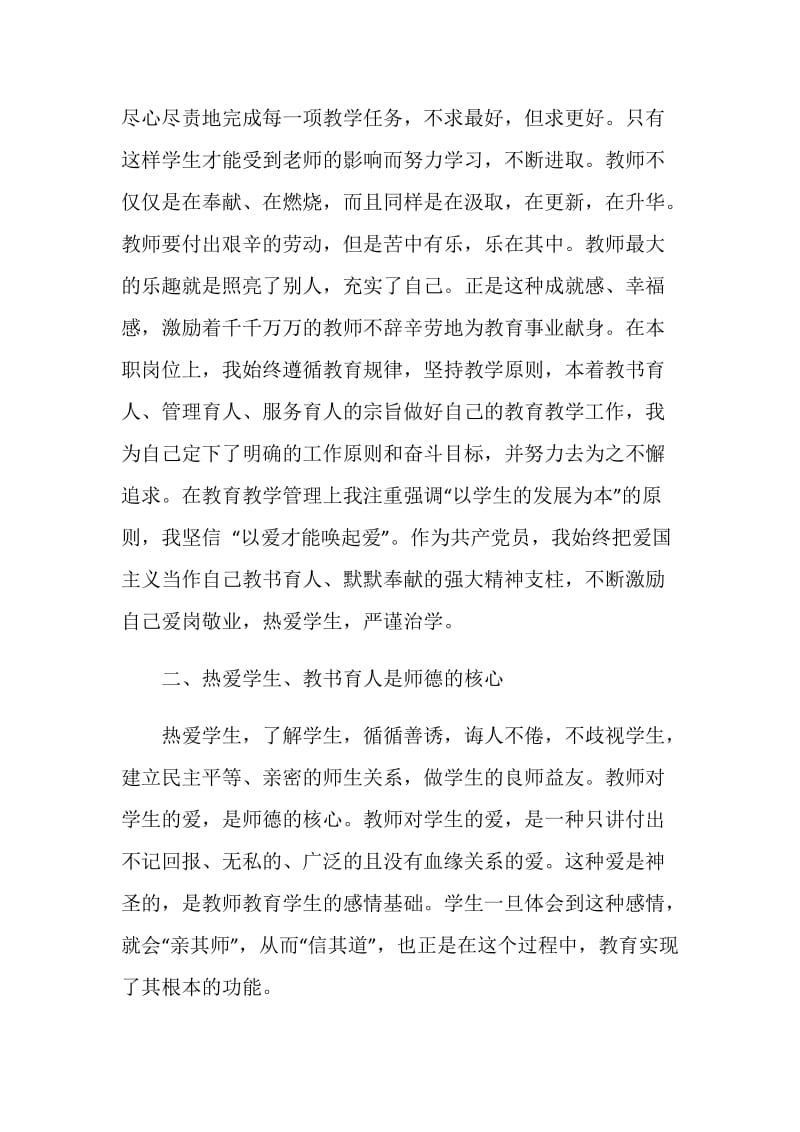 提升师德水平争做四有教师心得.doc_第2页