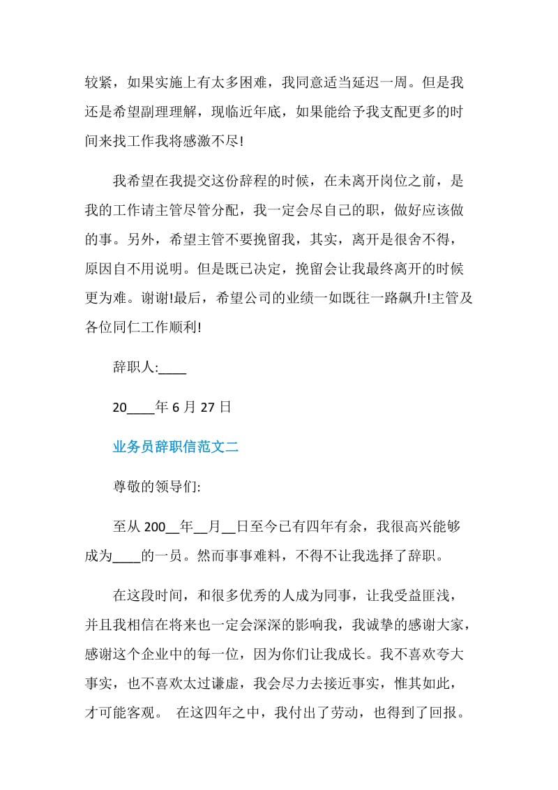 业务员个人辞职信.doc_第2页