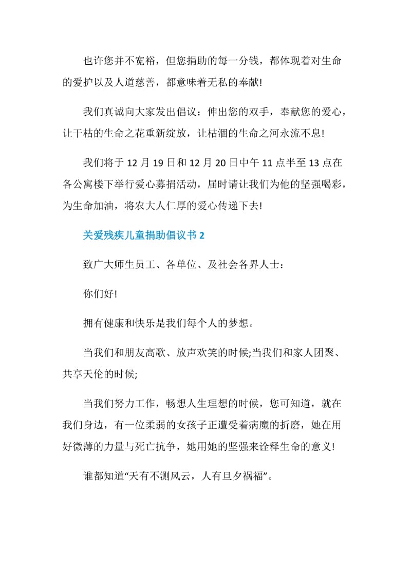 关爱残疾儿童捐助倡议书最新.doc_第2页