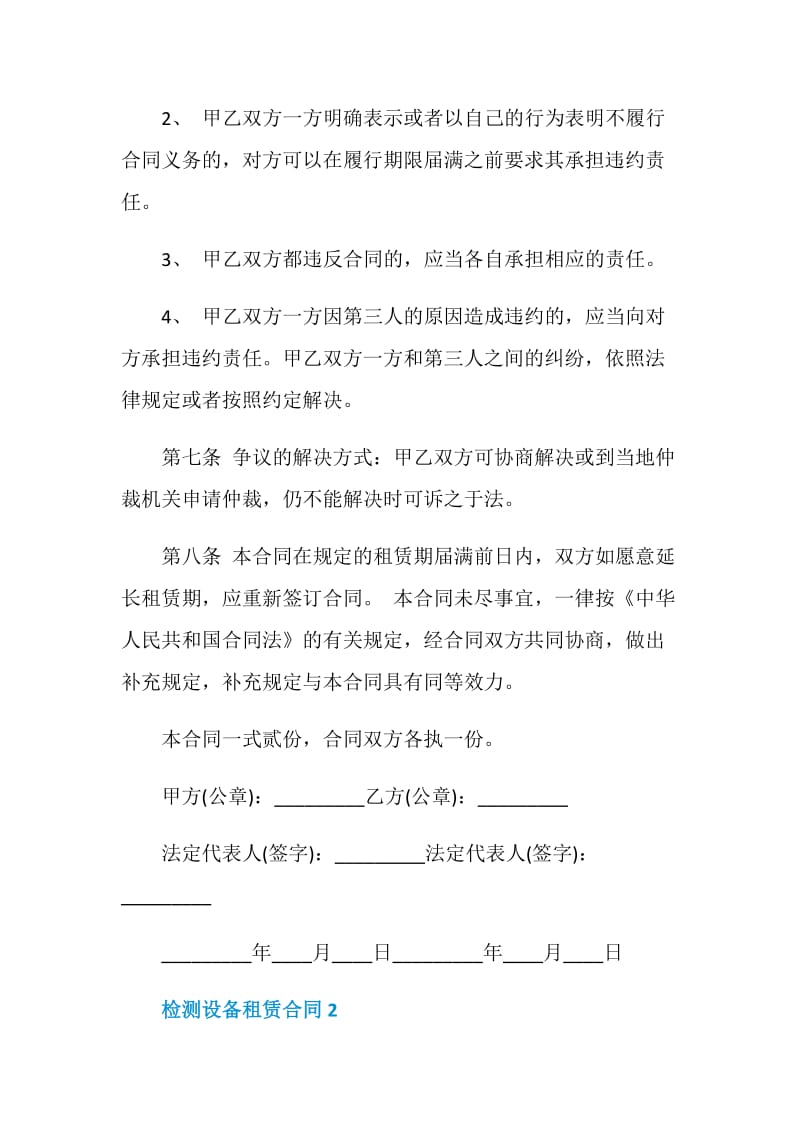 简单检测设备租赁合同.doc_第3页