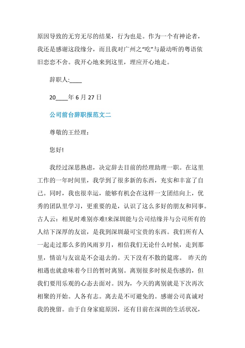 公司前台个人辞职报告总结.doc_第2页