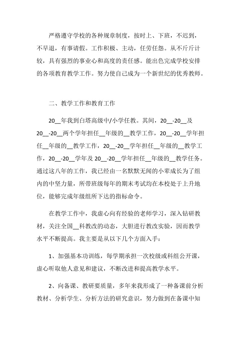 2021特岗教师工作总结.doc_第2页