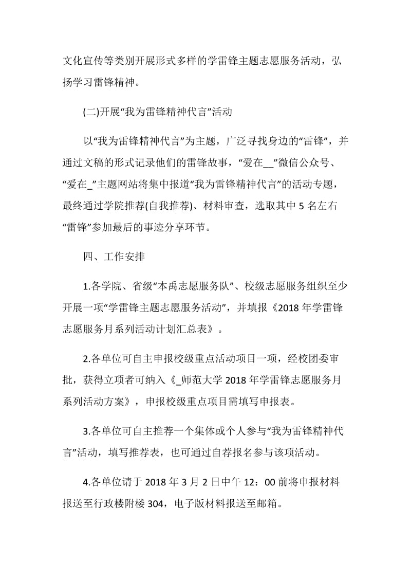 学习雷锋活动方案策划2021.doc_第2页