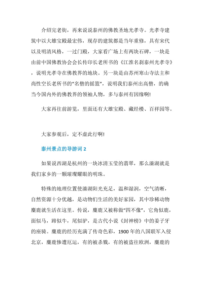 泰州景点的导游词.doc_第2页