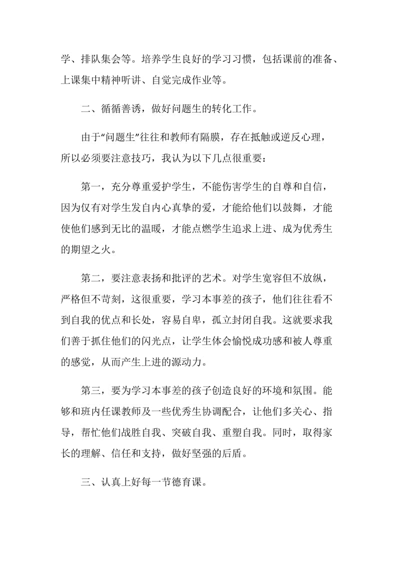 实习班主任2020工作计划范文5篇大全.doc_第2页