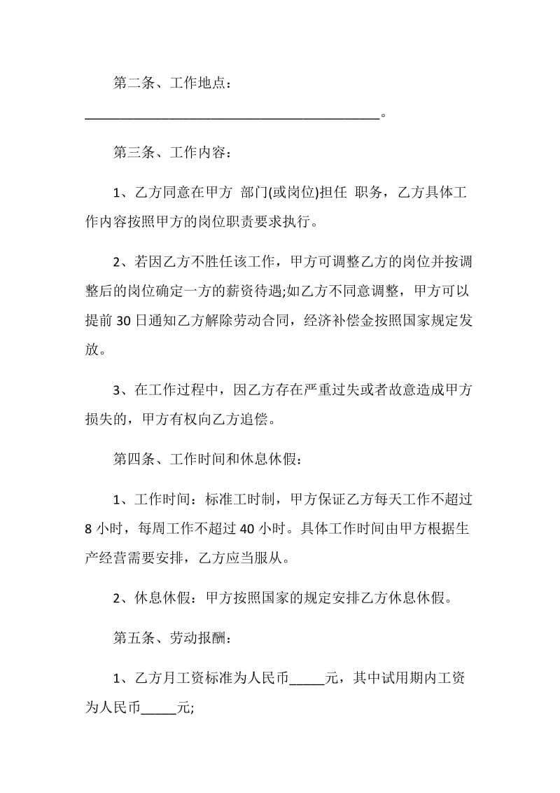 简洁版公司员工劳动合同.doc_第2页