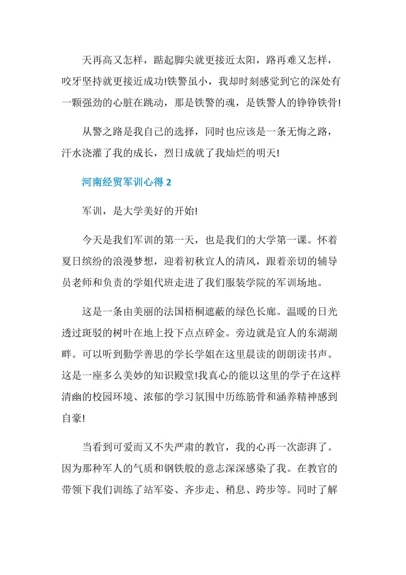 河南经贸军训心得.doc_第2页