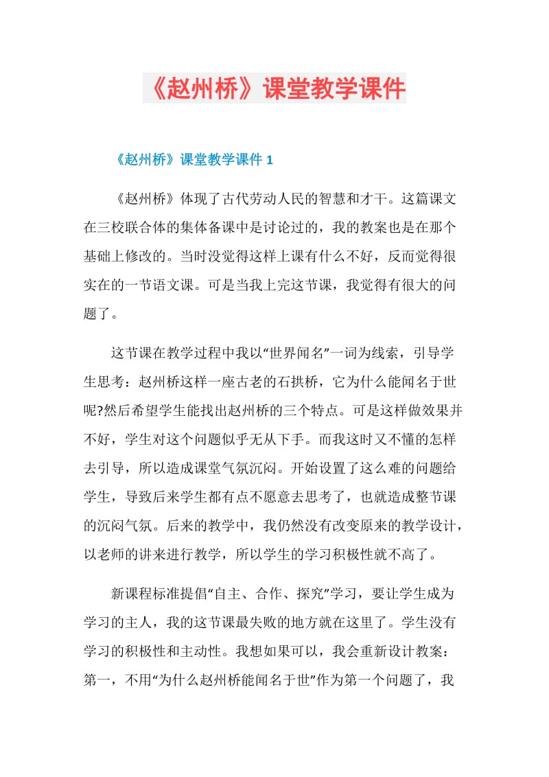 《赵州桥》课堂教学课件.doc_第1页