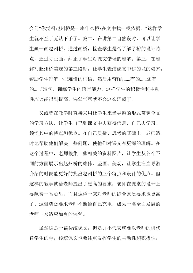 《赵州桥》课堂教学课件.doc_第2页