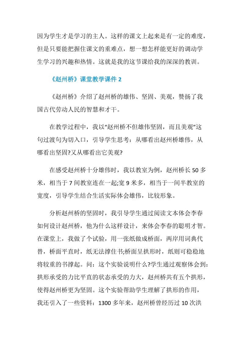 《赵州桥》课堂教学课件.doc_第3页