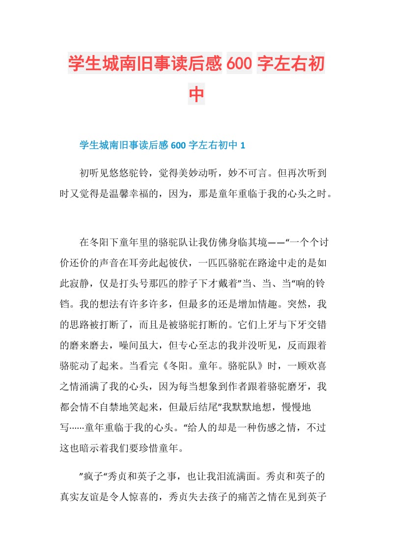 学生城南旧事读后感600字左右初中.doc_第1页