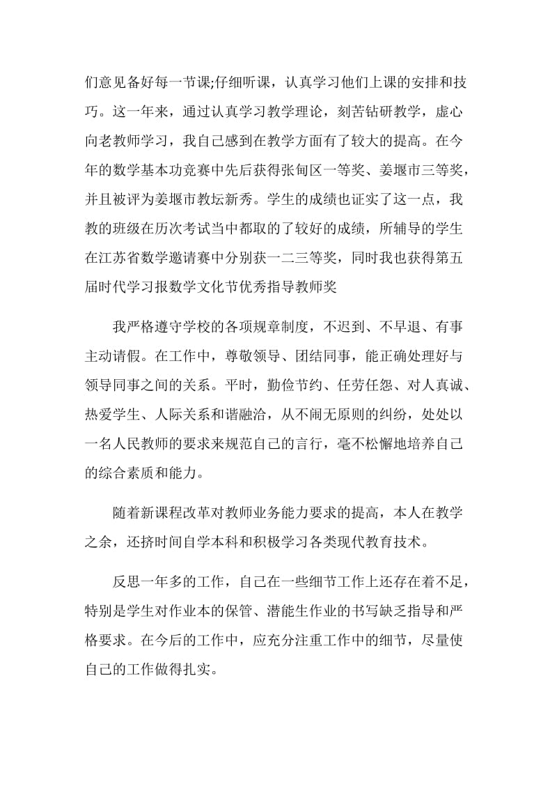 数学老师年终个人工作总结五篇.doc_第3页