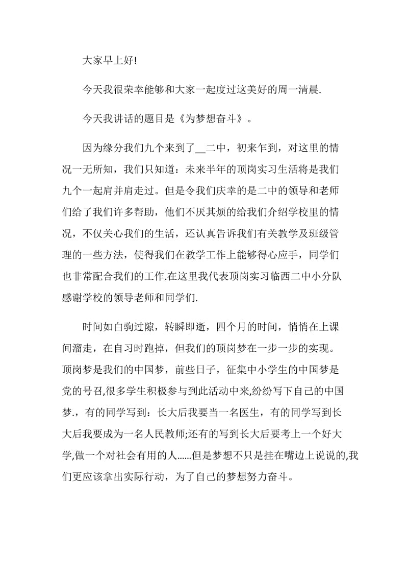 学校领导周一国旗下讲话范文.doc_第3页