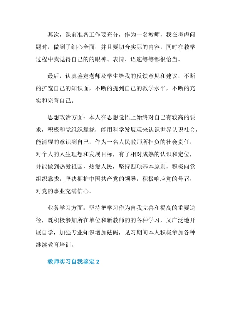 教师实习自我鉴定报告五篇.doc_第2页