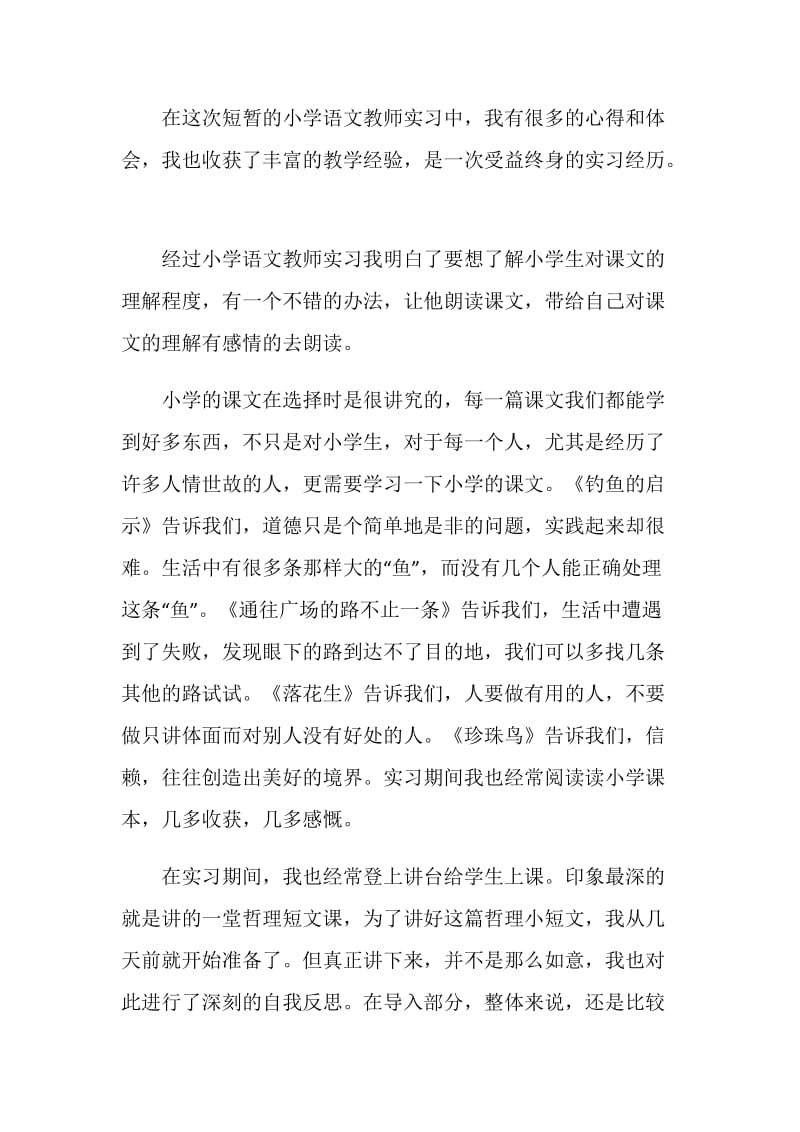 教师实习自我鉴定报告五篇.doc_第3页