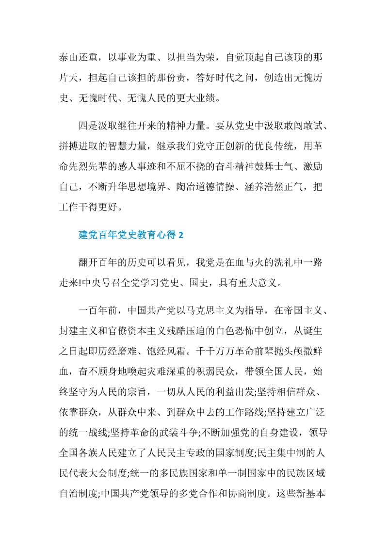 2021建党百年党史教育心得体会.doc_第2页