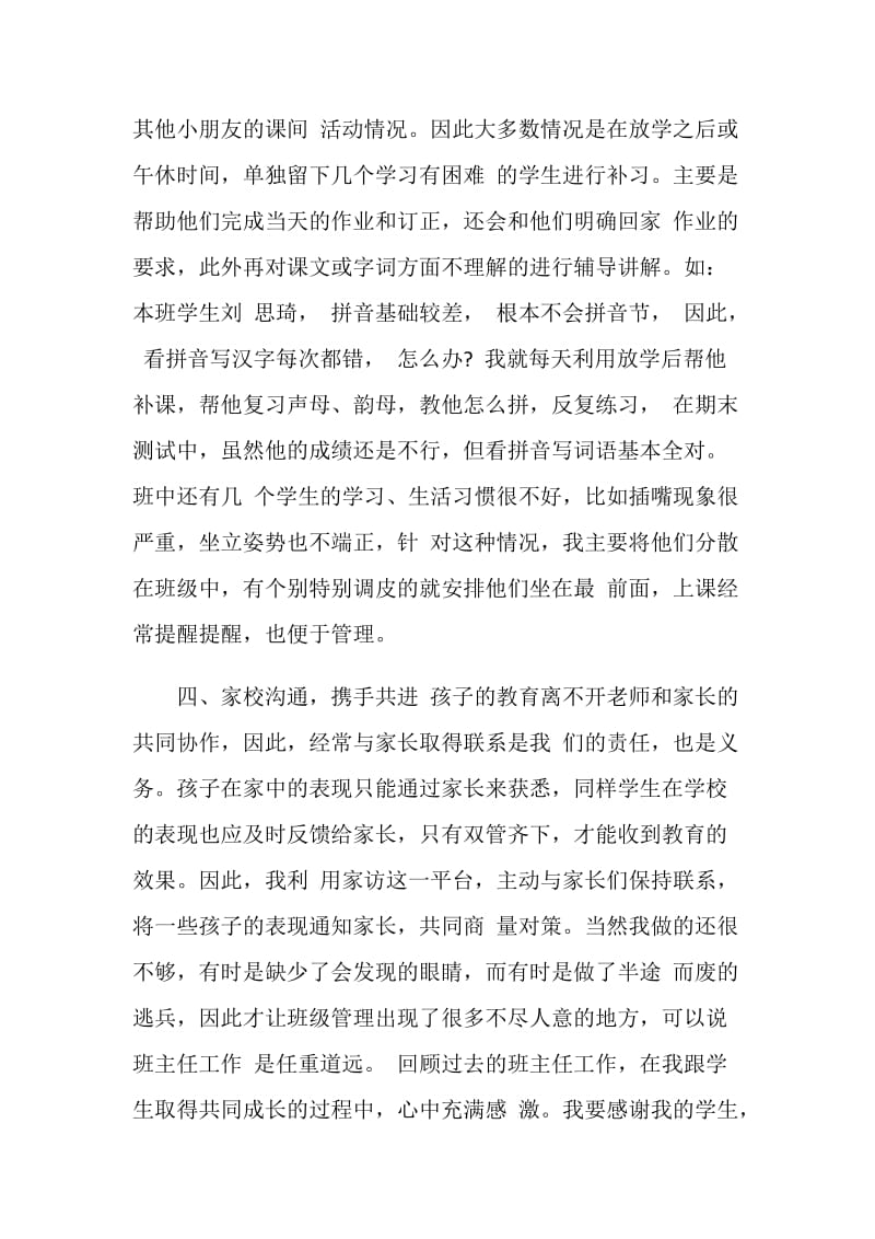 最新大学生小学班主任实习总结.doc_第3页