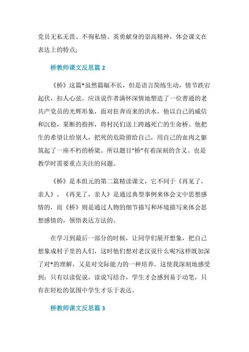 桥教师课文反思范文.doc_第2页