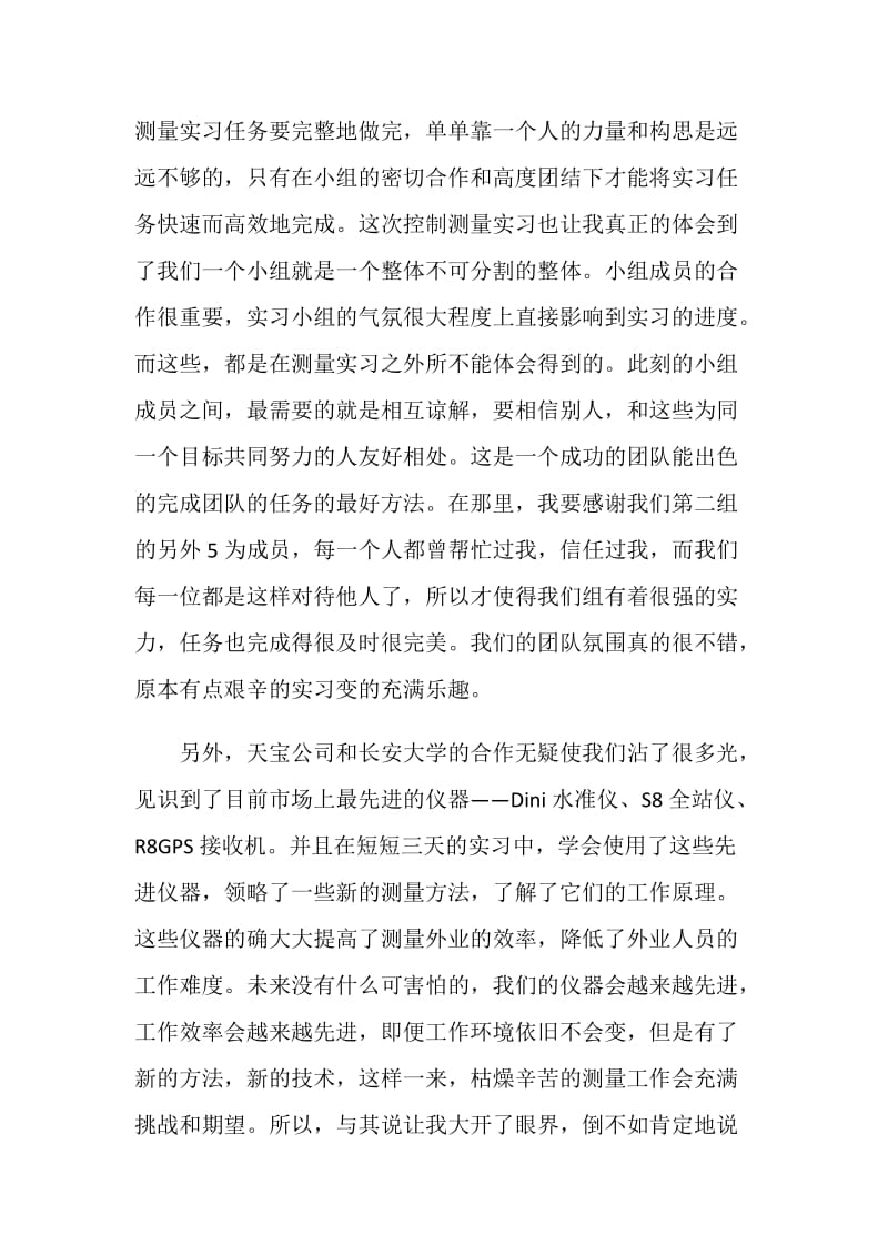 测量人员实习工作总结报告.doc_第3页