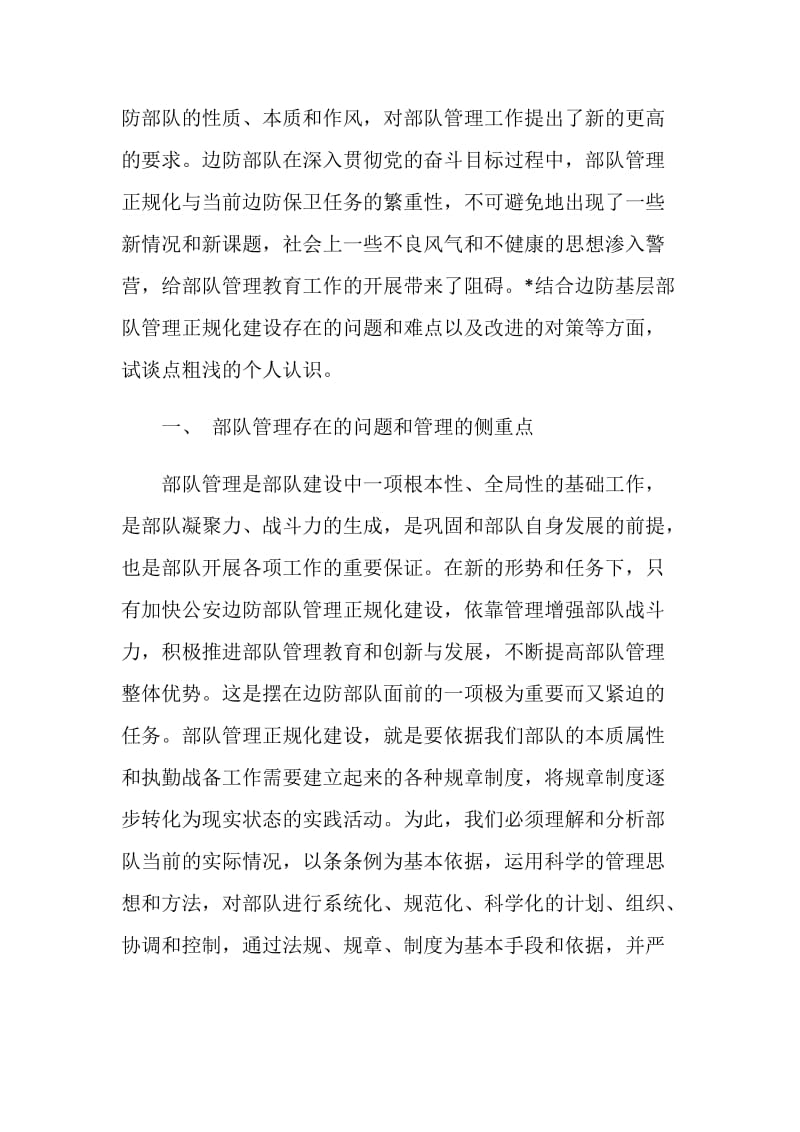 空军新一代法规学习心得体会.doc_第3页