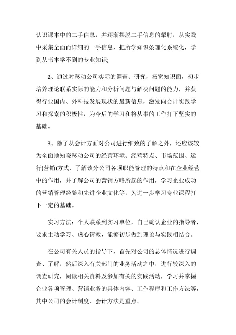 会计专业实习工作总结范文.doc_第3页