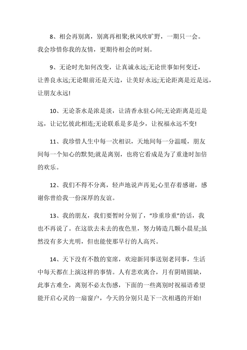 对同事离职赠言简单.doc_第2页