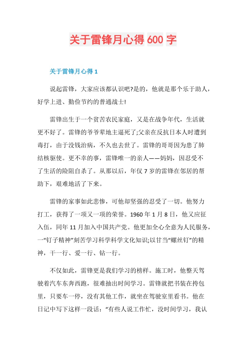 关于雷锋月心得600字.doc_第1页