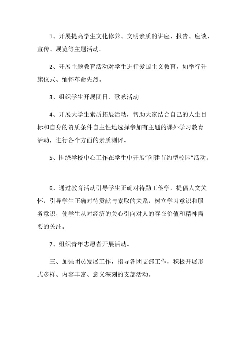 学校团委工作计划书.doc_第2页