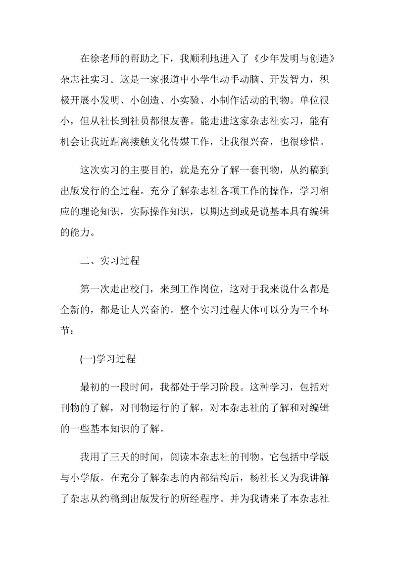 报社实习工作个人总结.doc_第2页