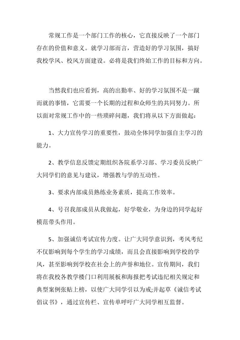 2021学生会学习部个人工作计划.doc_第2页