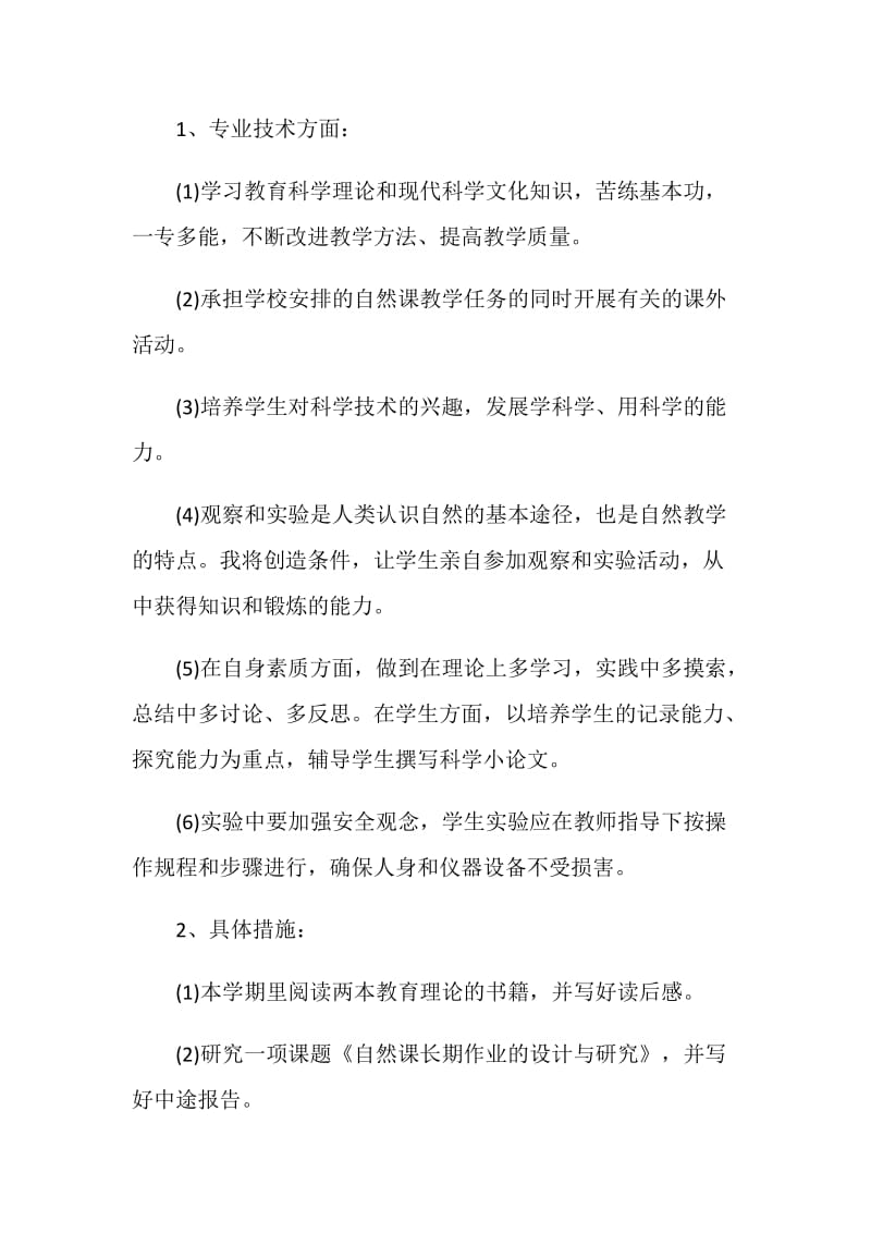 2021新学期教师工作计划.doc_第2页