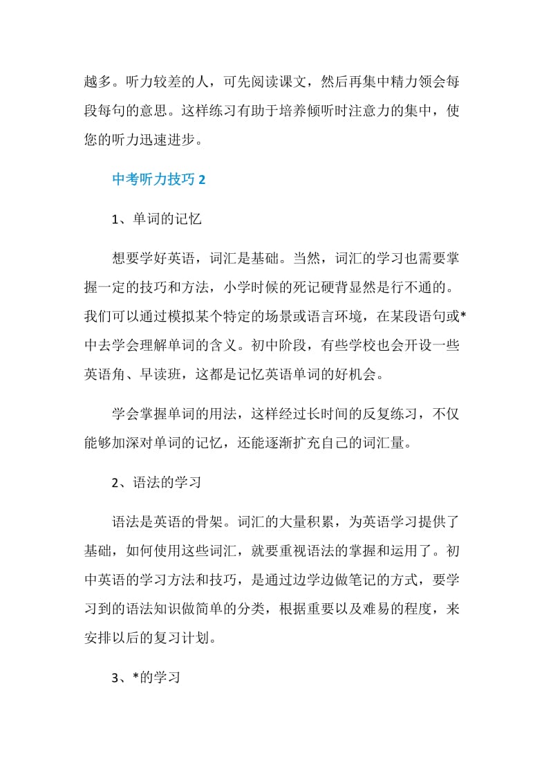 中考英语听力技巧.doc_第3页