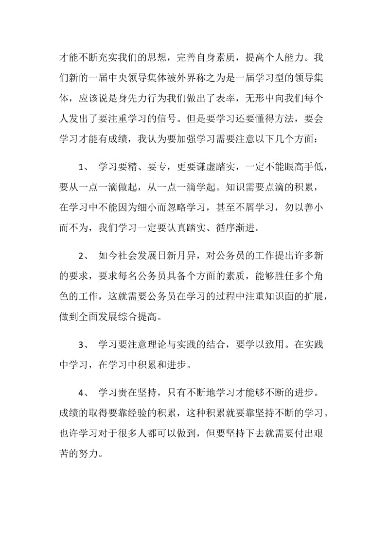 公务员培训的心得总结.doc_第3页