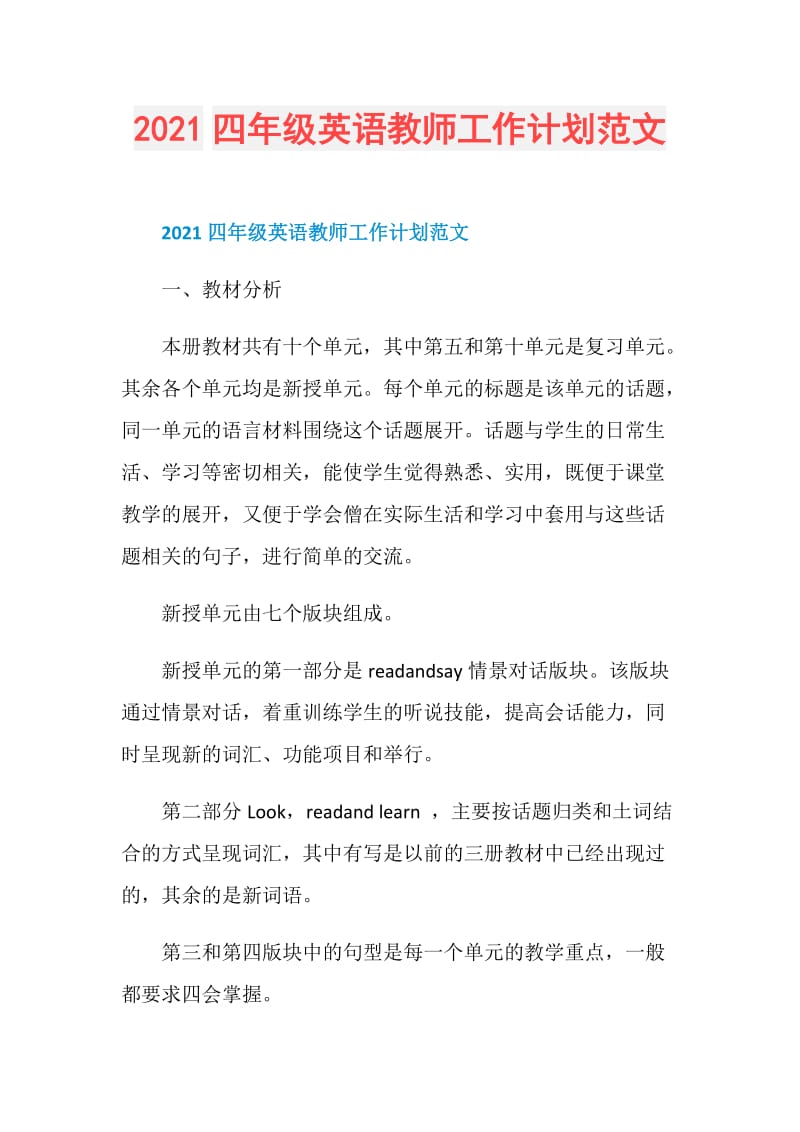 2021四年级英语教师工作计划范文.doc_第1页