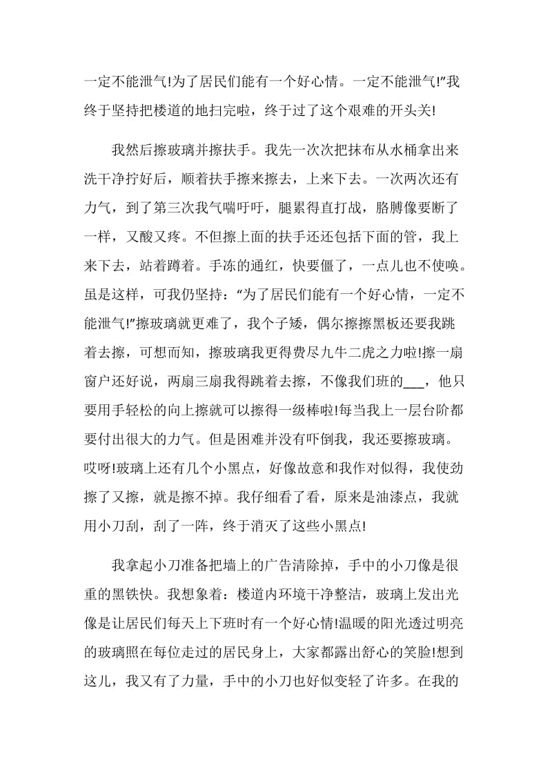 学习雷锋纪念日作文.doc_第2页