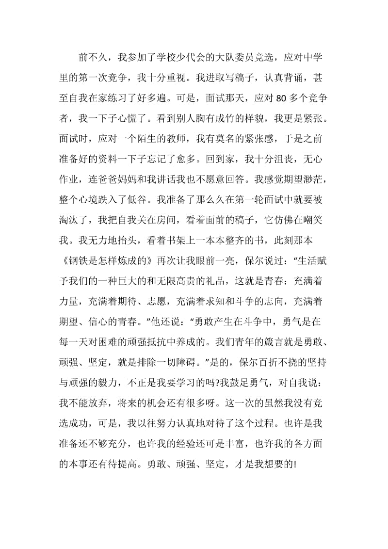 钢铁是怎样炼成的初中读书心得体会2021.doc_第2页