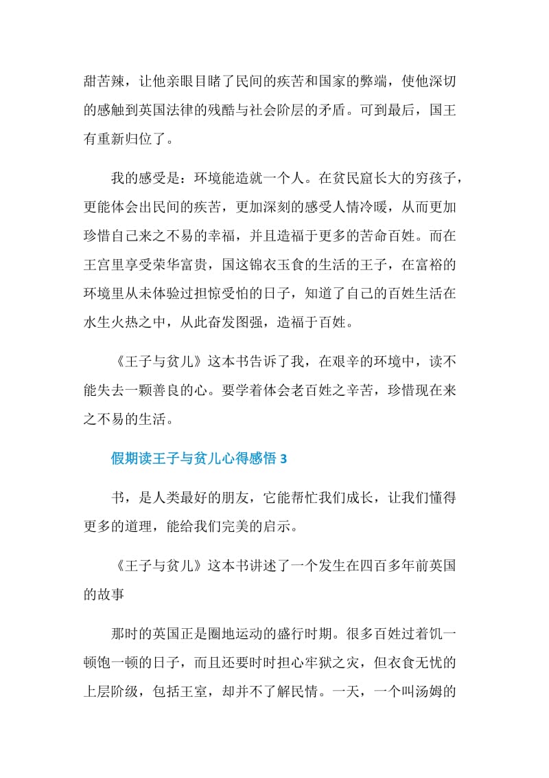 假期读王子与贫儿心得感悟.doc_第3页